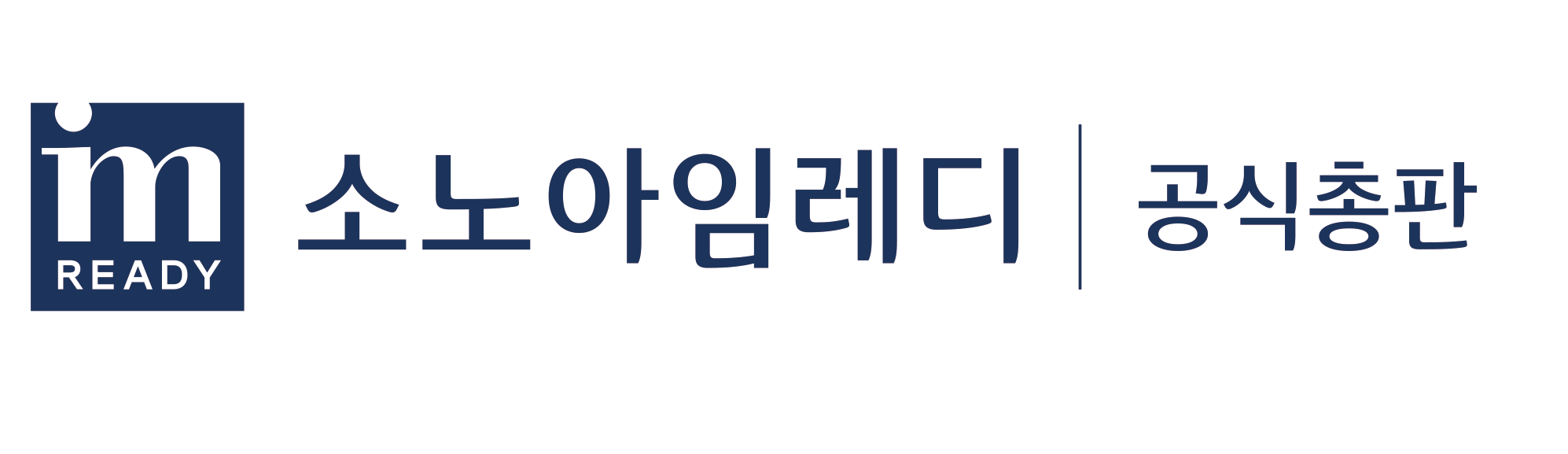 소노아임레디 공식총판